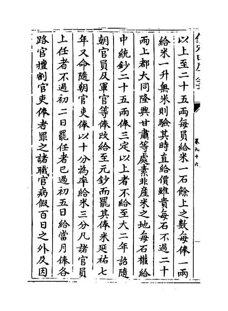 【元史】卷九十六至九十七.pdf