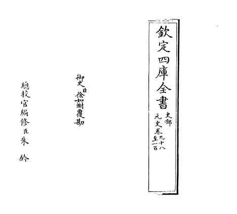 【元史】卷九十八至九十九.pdf