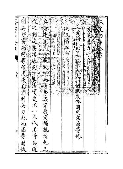 【元史】卷九十八至九十九.pdf