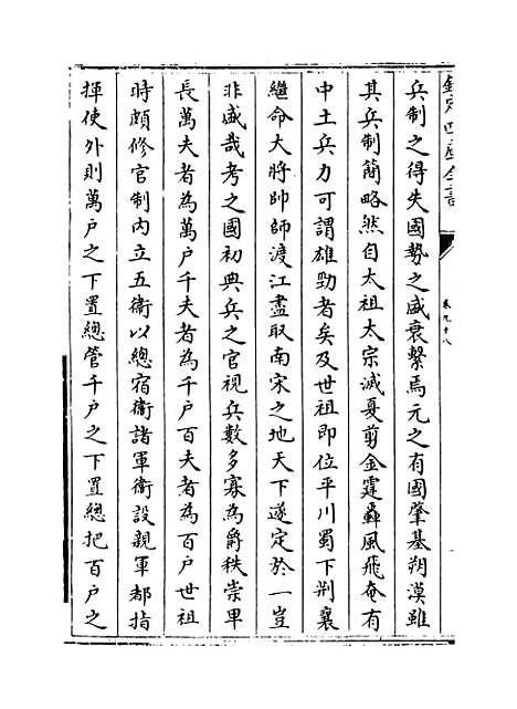 【元史】卷九十八至九十九.pdf