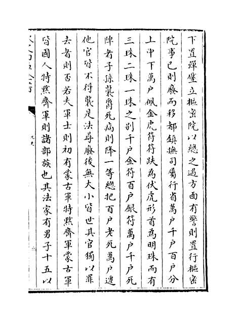 【元史】卷九十八至九十九.pdf