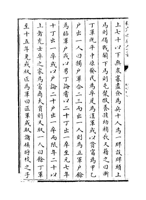 【元史】卷九十八至九十九.pdf