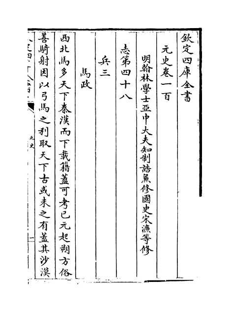 【元史】卷一百至一百一.pdf