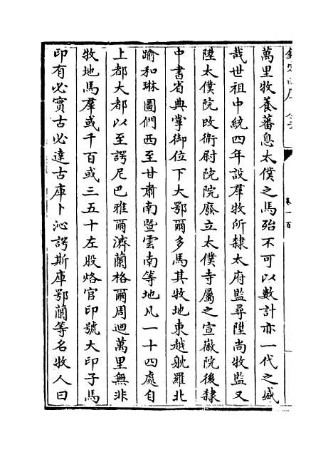 【元史】卷一百至一百一.pdf