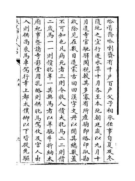 【元史】卷一百至一百一.pdf