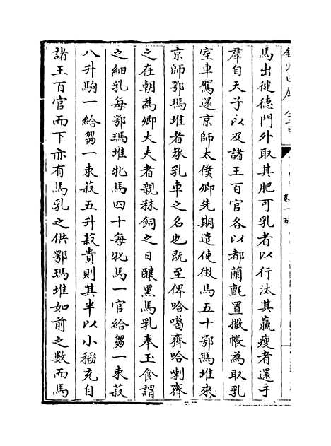 【元史】卷一百至一百一.pdf