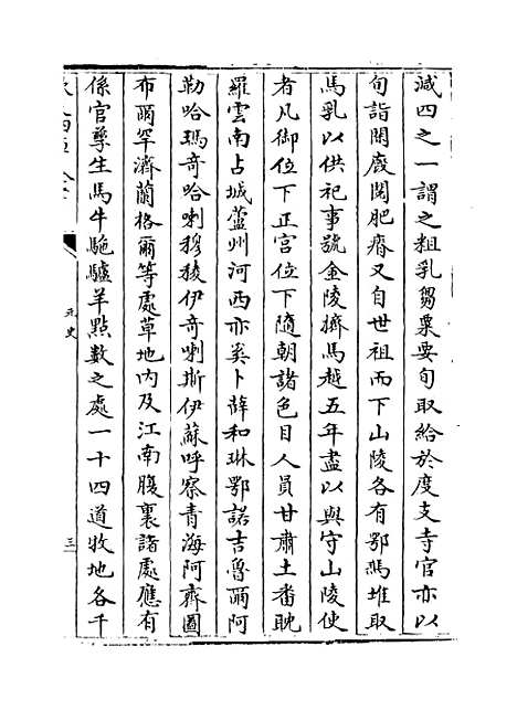 【元史】卷一百至一百一.pdf