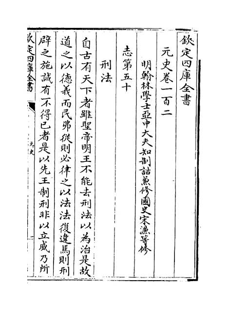 【元史】卷一百二至一百三.pdf