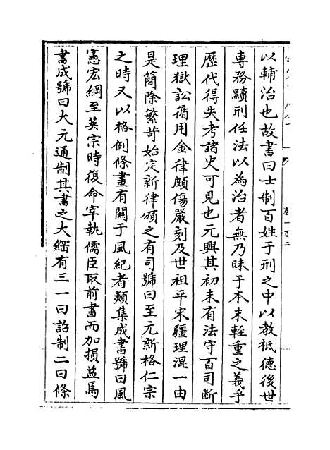 【元史】卷一百二至一百三.pdf