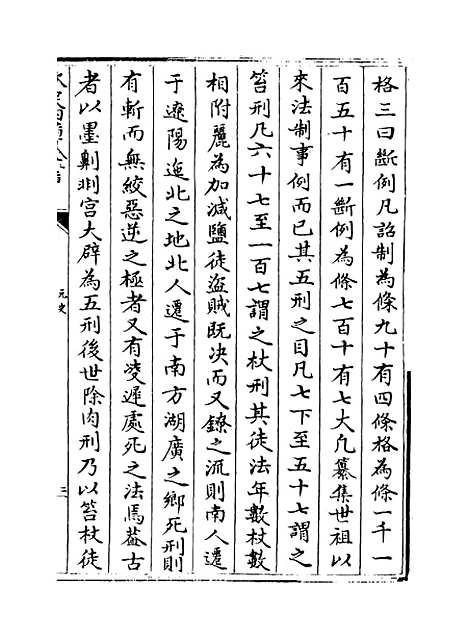 【元史】卷一百二至一百三.pdf