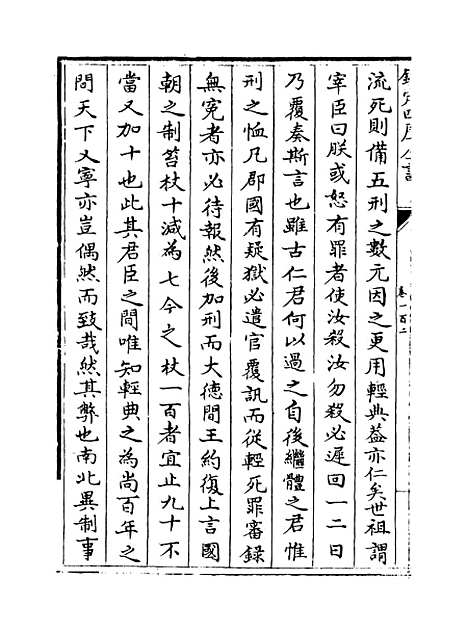 【元史】卷一百二至一百三.pdf