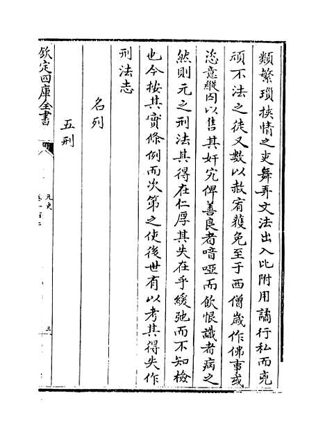 【元史】卷一百二至一百三.pdf