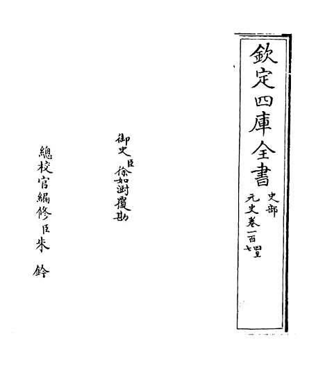 【元史】卷一百四至一百五.pdf