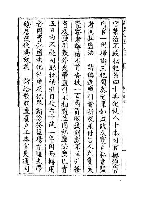 【元史】卷一百四至一百五.pdf