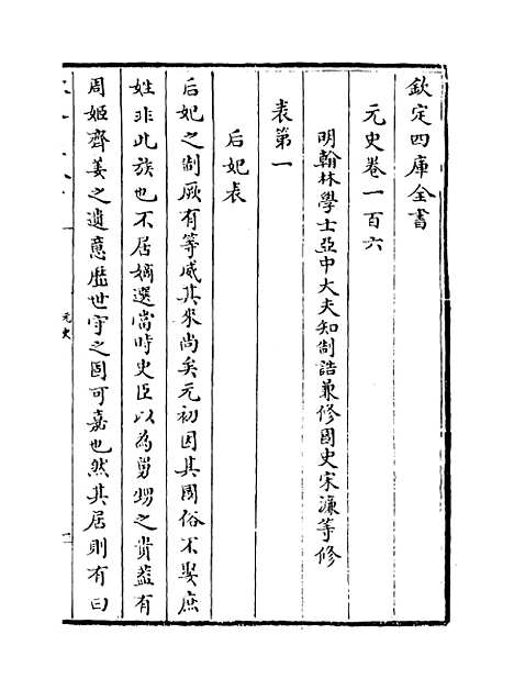 【元史】卷一百六至一百十.pdf