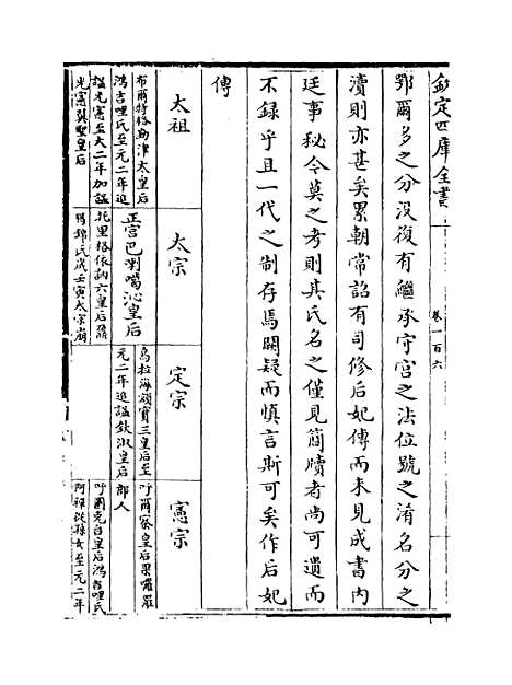 【元史】卷一百六至一百十.pdf