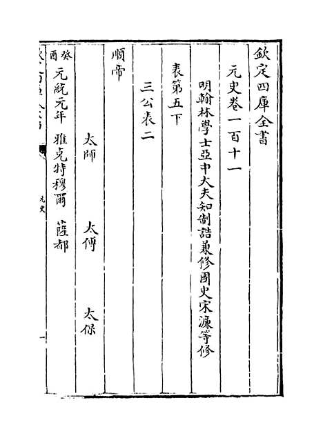 【元史】卷一百十一至一百十三.pdf