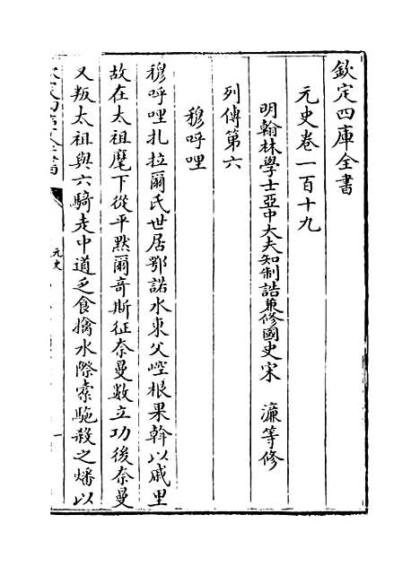 【元史】卷一百十九至一百二十一.pdf