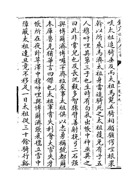 【元史】卷一百十九至一百二十一.pdf