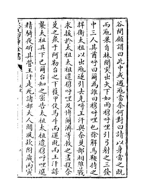 【元史】卷一百十九至一百二十一.pdf