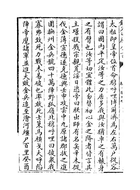 【元史】卷一百十九至一百二十一.pdf