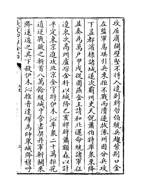 【元史】卷一百十九至一百二十一.pdf