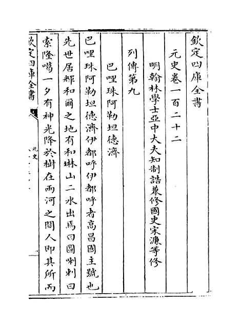 【元史】卷一百二十二至一百二十四.pdf