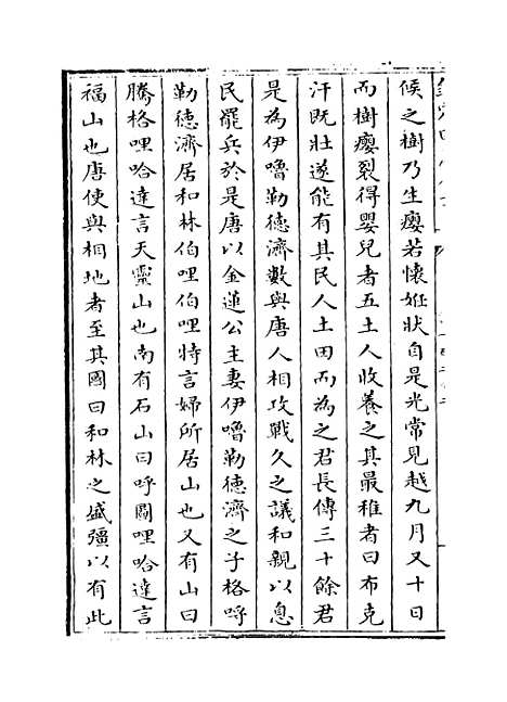 【元史】卷一百二十二至一百二十四.pdf