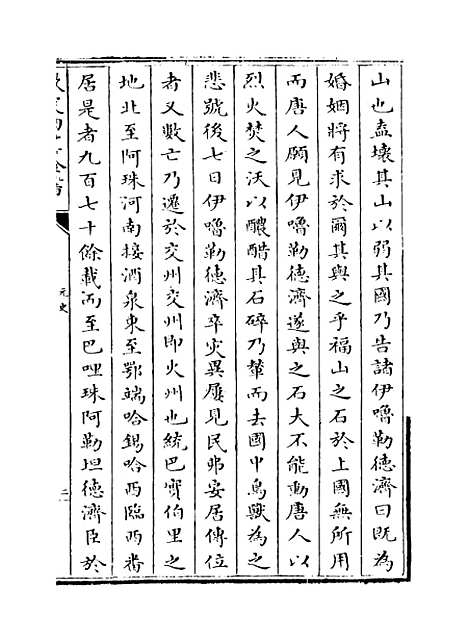 【元史】卷一百二十二至一百二十四.pdf