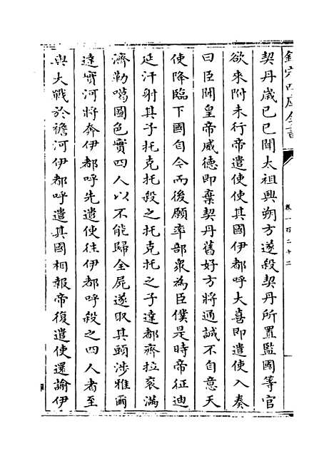 【元史】卷一百二十二至一百二十四.pdf