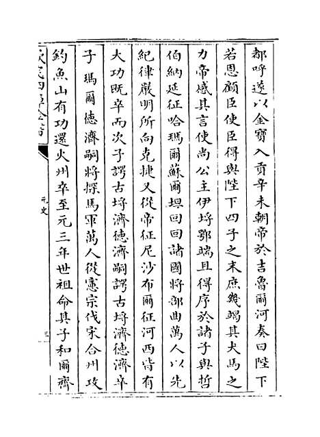 【元史】卷一百二十二至一百二十四.pdf