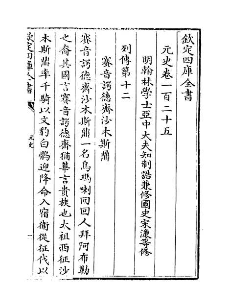 【元史】卷一百二十五至一百二十七.pdf