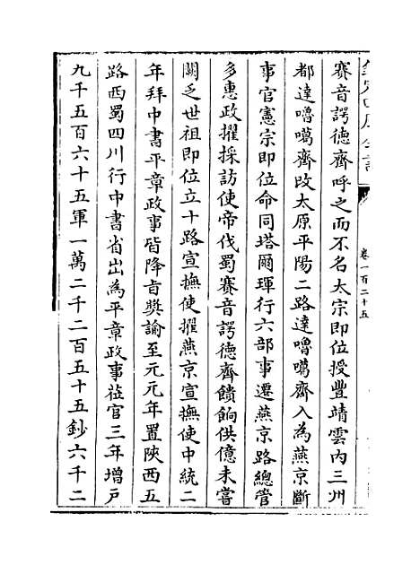 【元史】卷一百二十五至一百二十七.pdf