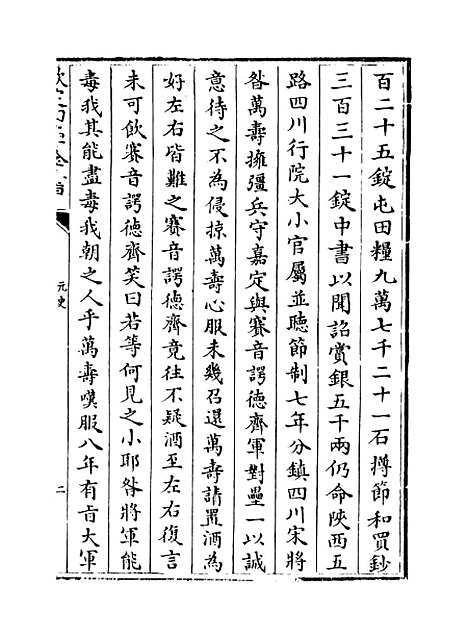 【元史】卷一百二十五至一百二十七.pdf