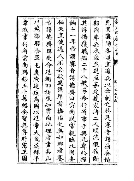 【元史】卷一百二十五至一百二十七.pdf