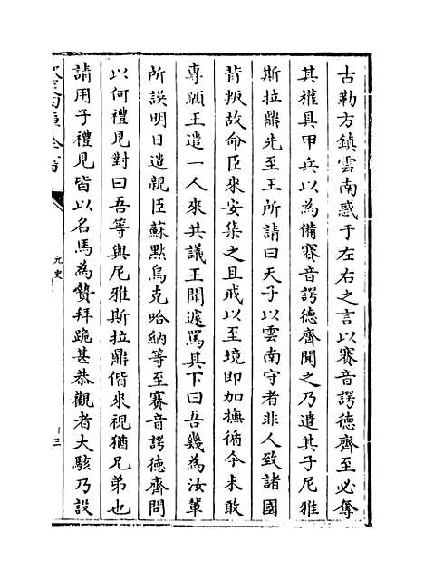 【元史】卷一百二十五至一百二十七.pdf