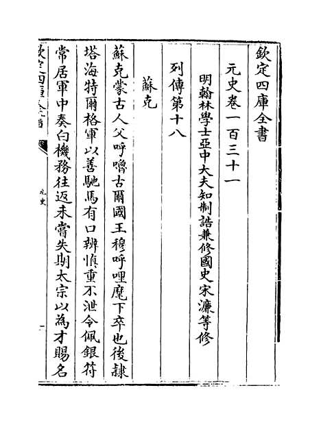 【元史】卷一百三十一至一百三十四.pdf