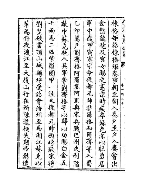 【元史】卷一百三十一至一百三十四.pdf