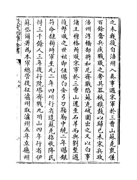 【元史】卷一百三十一至一百三十四.pdf