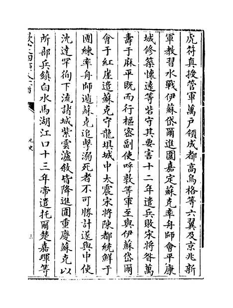 【元史】卷一百三十一至一百三十四.pdf