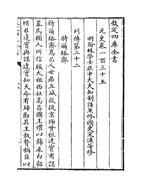 【元史】卷一百三十五至一百三十七.pdf