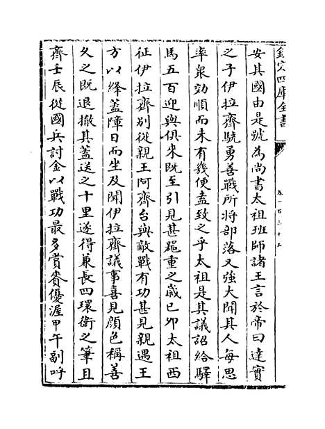 【元史】卷一百三十五至一百三十七.pdf