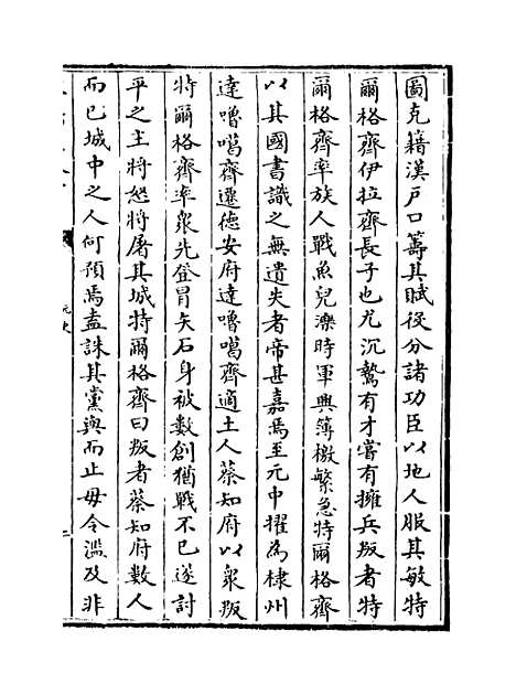 【元史】卷一百三十五至一百三十七.pdf