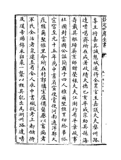 【元史】卷一百三十五至一百三十七.pdf