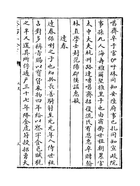 【元史】卷一百三十五至一百三十七.pdf