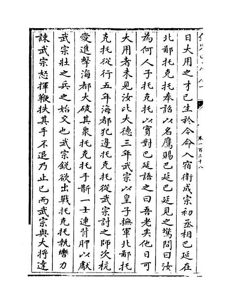 【元史】卷一百三十八至一百四十.pdf