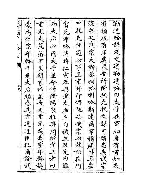 【元史】卷一百三十八至一百四十.pdf