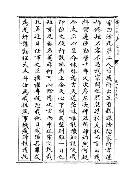 【元史】卷一百三十八至一百四十.pdf