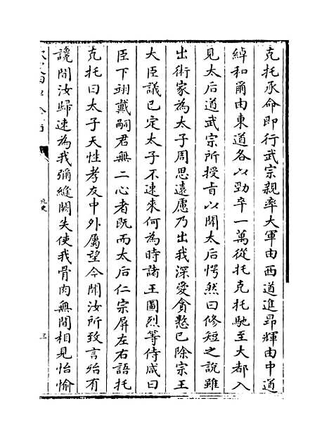 【元史】卷一百三十八至一百四十.pdf