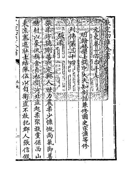 【元史】卷一百四十七至一百四十八.pdf